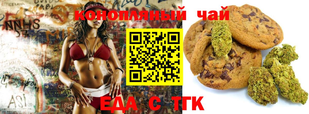Печенье с ТГК марихуана Жуковский