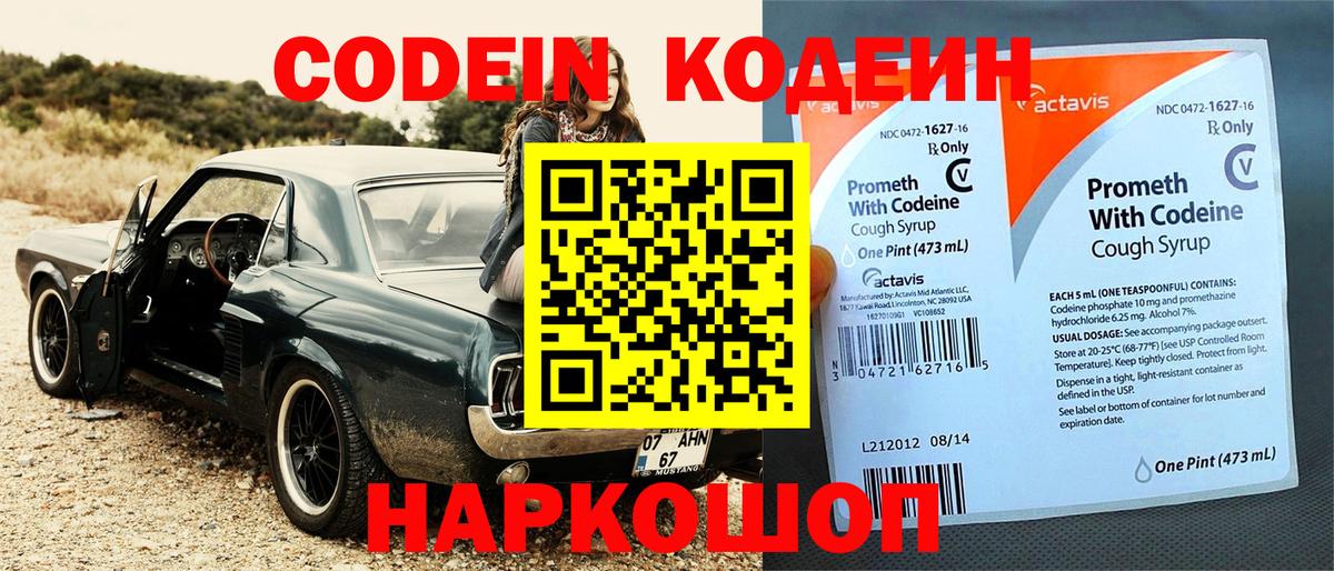 Жуковский  Codein Purple Drank  продажа наркотиков  Вход с VPN 
