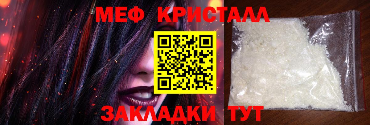 Меф мяу мяу мука Жуковский