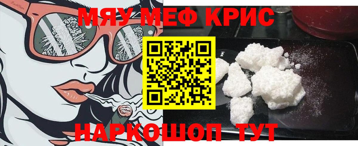 Мефедрон  Вход с VPN  Жуковский  МЕФ мяу мяу 