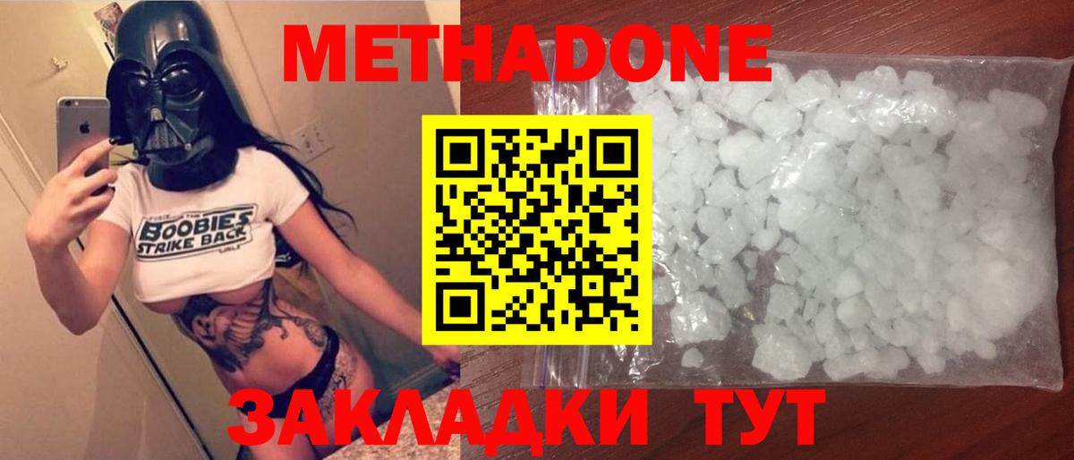 МЕТАДОН мёд  Вход с VPN  omg зеркало  Жуковский  Метадон methadone 
