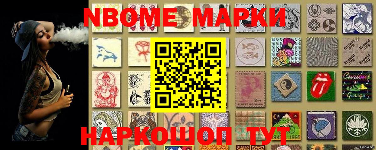 Марки 25I-NBOMe 1,5мг  Марки 25I-NBOMe 1,5мг  Жуковский  Вход с VPN 
