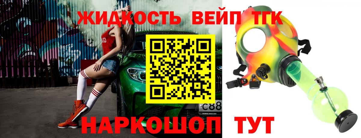 ТГК вейп  Вход с VPN  Жуковский 